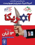 برپایی راهپیمایی یوم‌الله ۱۳ آبان در مازندران